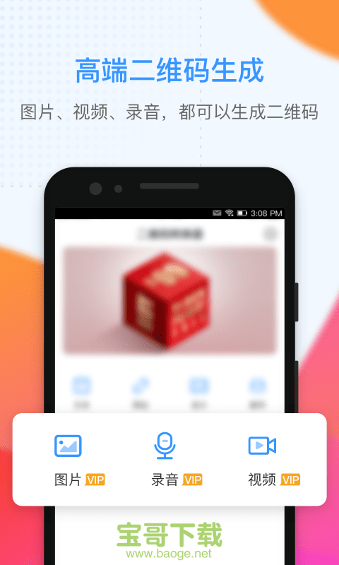 二维码生成大师app下载