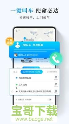 快运滴货主下载