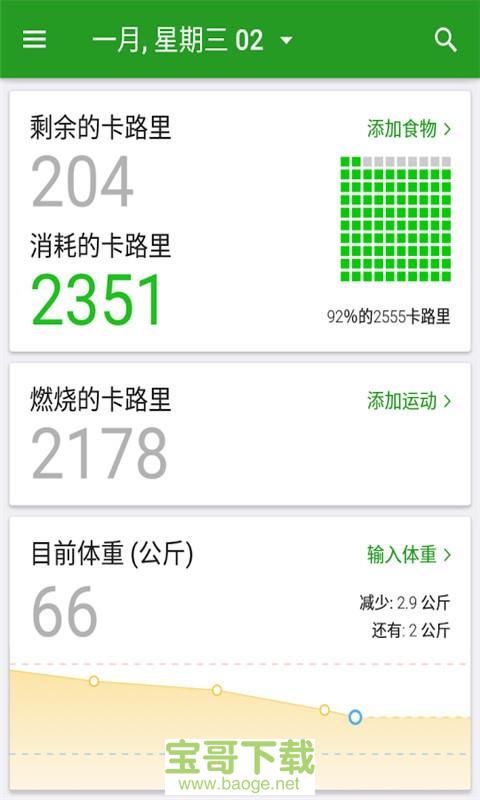 卡路里减肥手机版最新版 v4.61