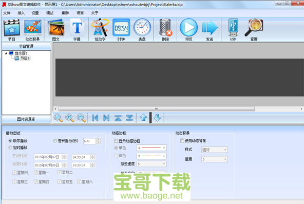 xshow图文编辑软件最新版 v3.0.0.2191免费中文版