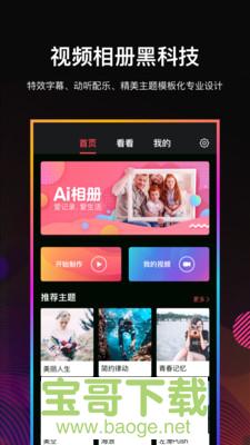 Ai相册安卓版 v2.1.8 免费破解版
