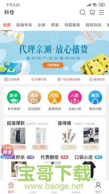 抖仓安卓版 v4.1.4 手机免费版