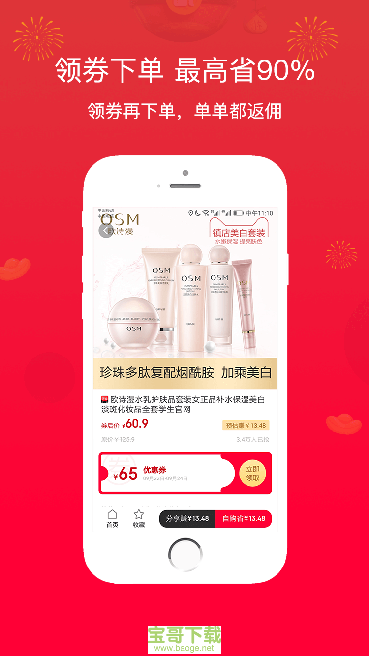 淘货邦app下载 淘货邦app下载