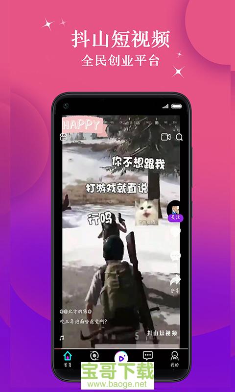 抖山短视频安卓版 v1.1.8 最新版