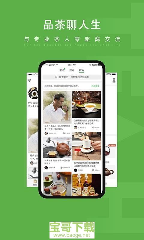 孔雀茶馆app下载