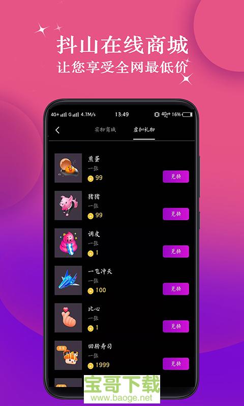 抖山短视频app下载