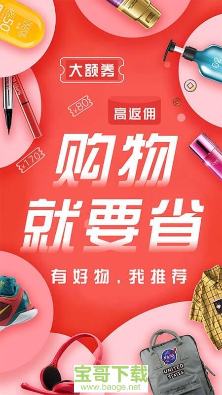 有荐安卓版 v3.0.4 手机免费版