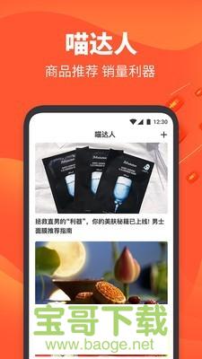 亿喵商家端app下载