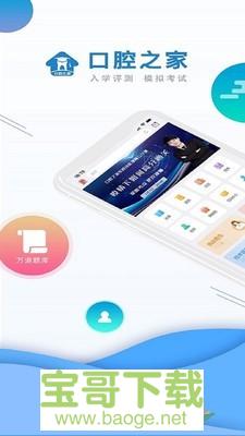 口腔之家安卓版 v1.5.7 最新免费版