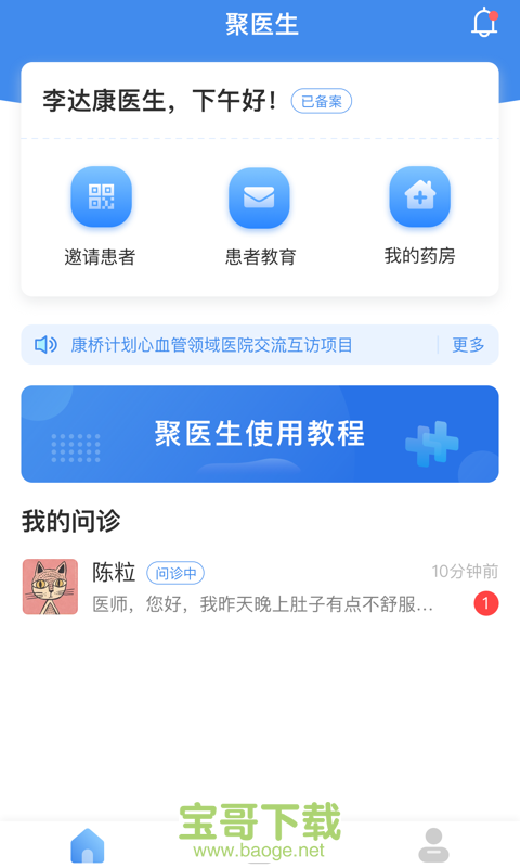 聚医生手机免费版 v1.2.0