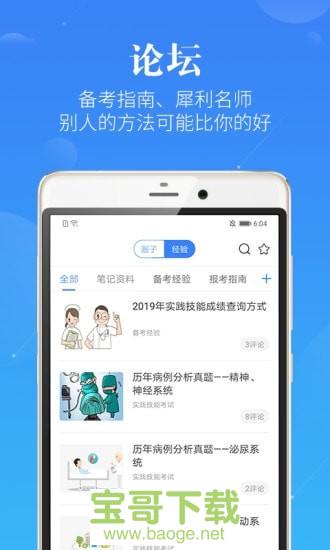 执业医师真题蓝基因下载