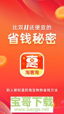 淘惠淘安卓版 v1.7.2 手机免费版