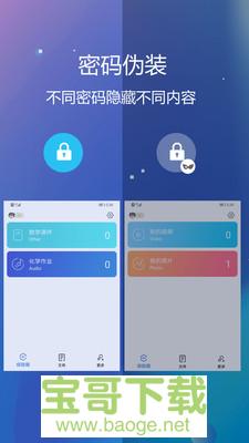 私密文件保险箱