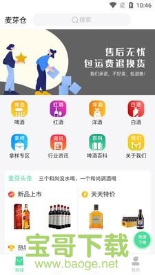 麦芽仓手机免费版 v1.2.800