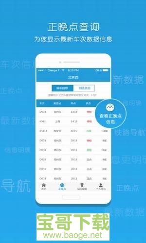 12306出行app下载