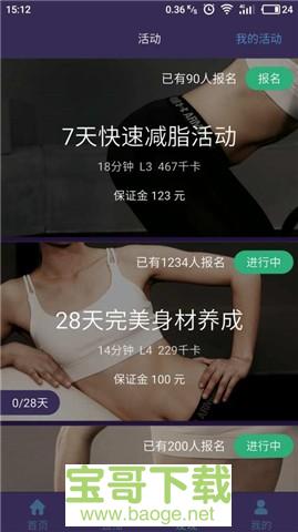 小主健身安卓版 v1.0.2 免费破解版