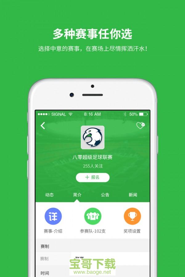 蹴鞠足球app下载