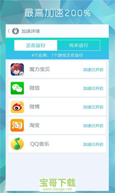 网速大师app下载