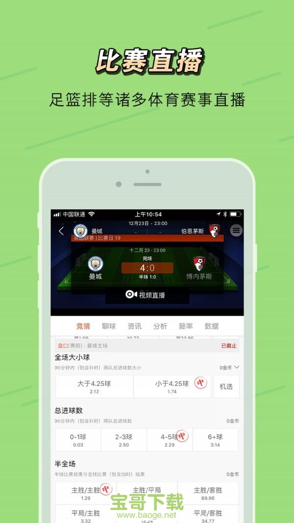 京蚁体育安卓版 v1.1.6 最新免费版