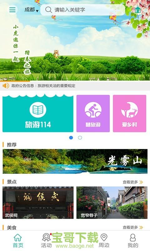 天虎云游手机免费版 v4.7.1