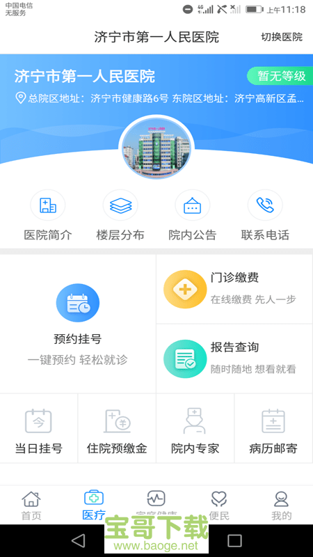 健康济宁公众门户下载