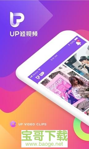 UP短视频