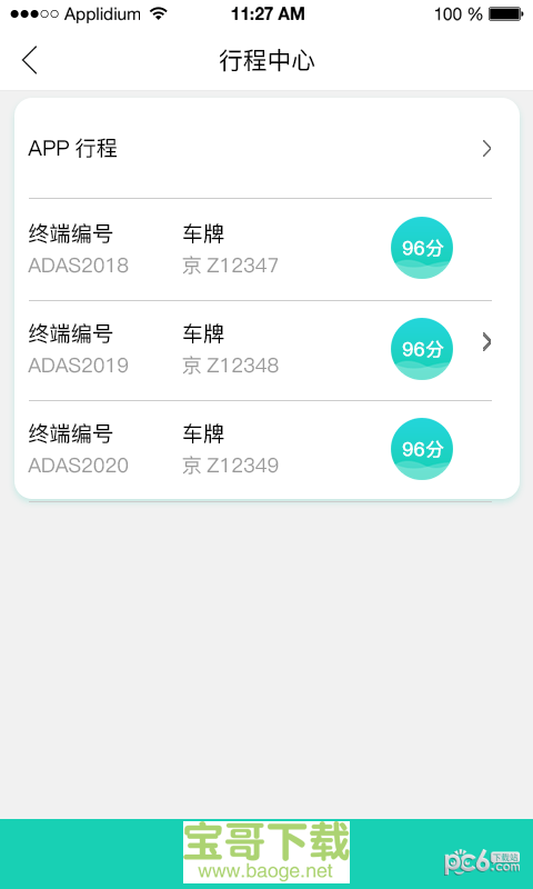 安全智行app下载