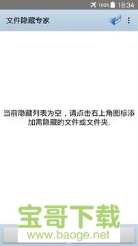 文件隐藏专家安卓版 v3.0.0 手机免费版 文件隐藏专家安卓版 v3.0.0 手机免费版