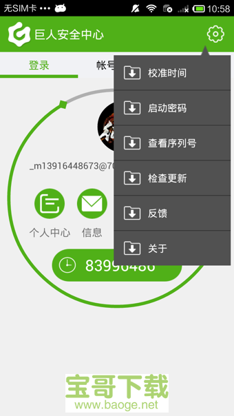 巨人安全中心手机版最新版 v4.1.1