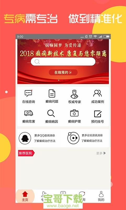 癫痫用药指南app下载
