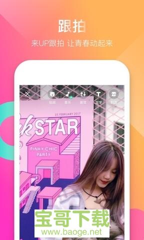 UP短视频app下载