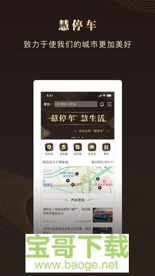 青岛慧停车安卓版 v5.6.4 最新版