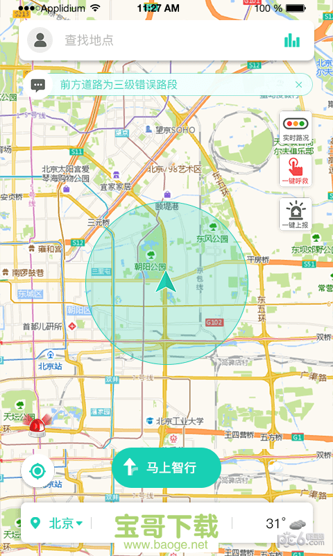 安全智行安卓版 v1.4.1 最新版