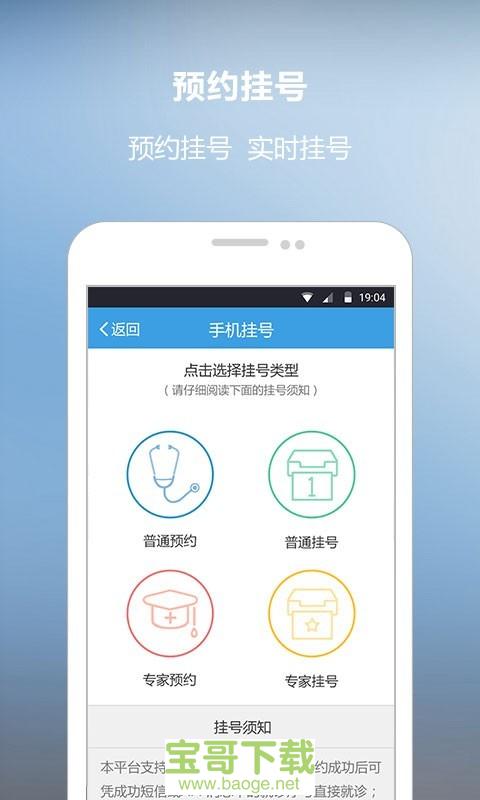 海军总医院app下载