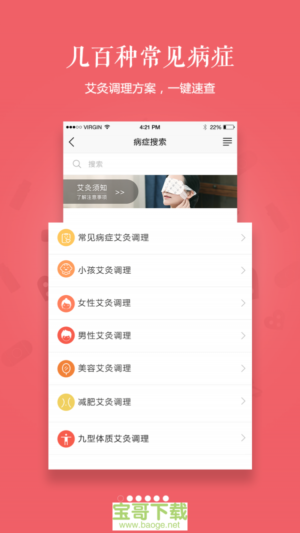 艾益生安卓版 v1.9.1 最新版 艾益生安卓版 v1.9.1 最新版