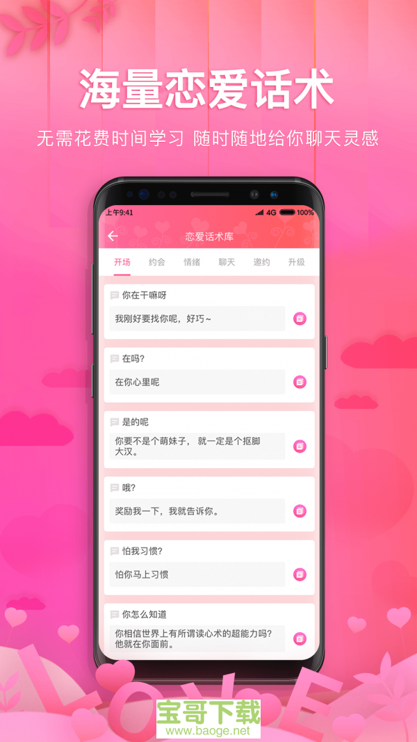 土味情话恋爱话术app下载