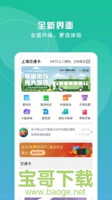 上海交通卡安卓版 v20200920.2.1 手机免费版