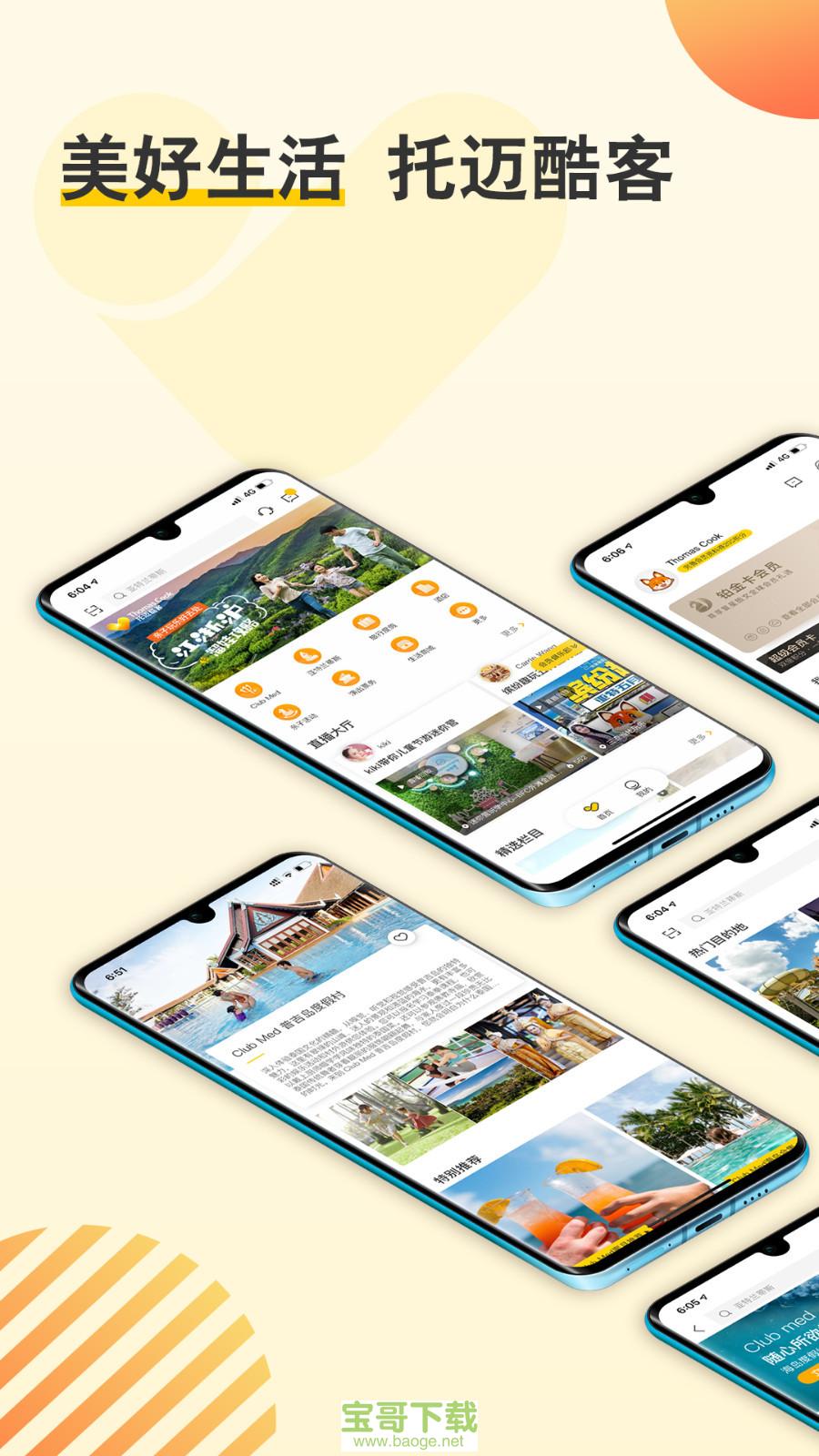 FOLIDAY安卓版 v4.5.2 手机免费版