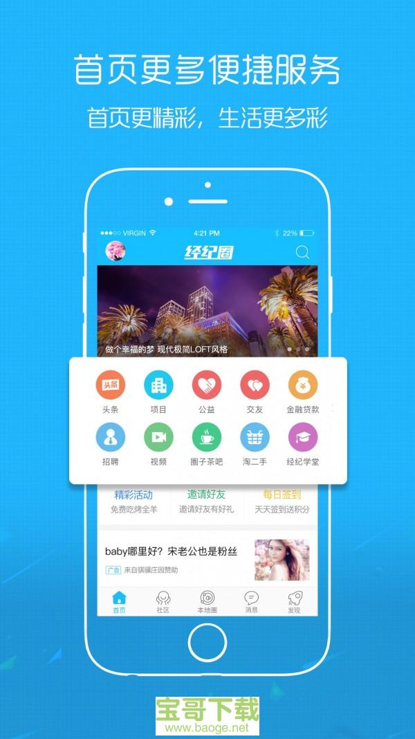 经纪圈安卓版 v5.2.1 免费破解版