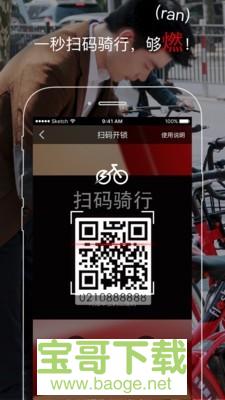 闪骑电单车app下载