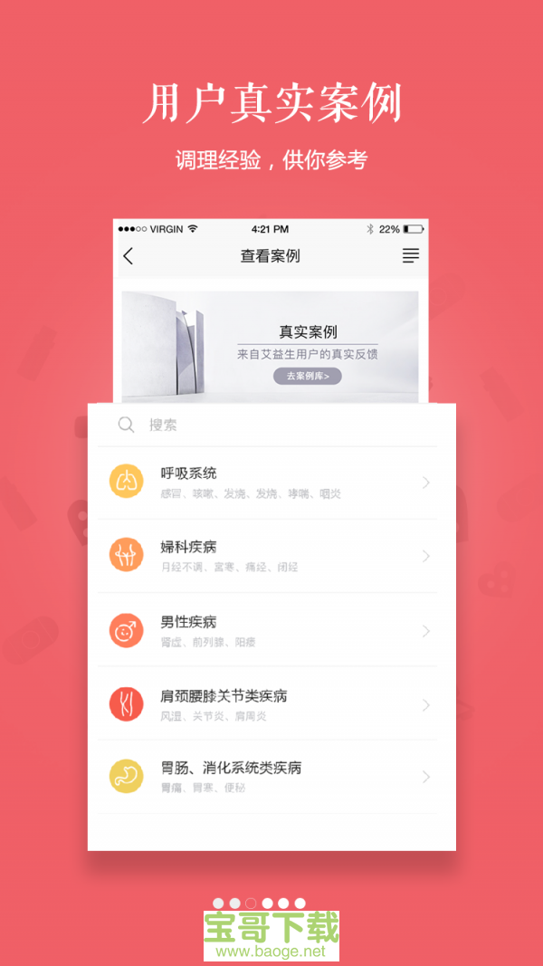 艾益生app最新版 艾益生app最新版