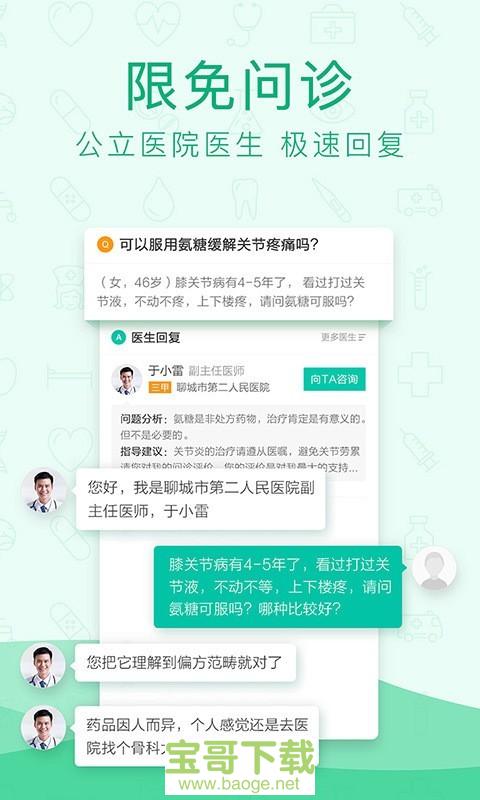 寻医问药app下载