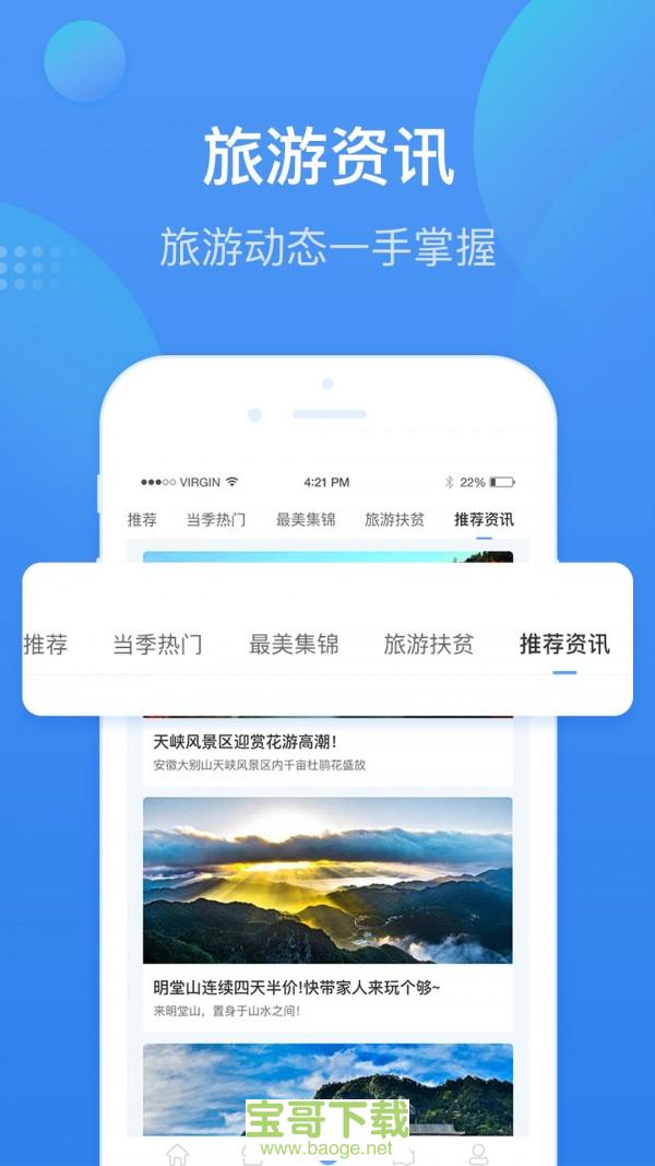安庆智游app下载