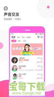 心语语音app下载