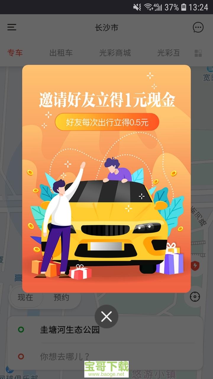 光彩出行app下载