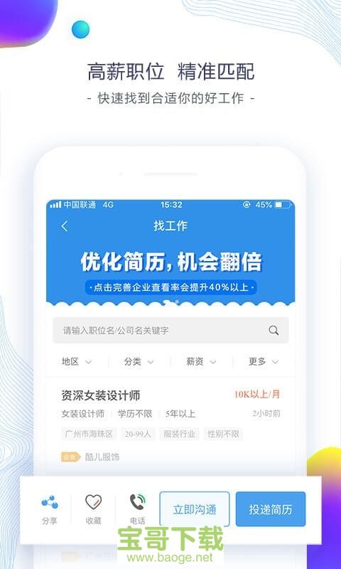 东纺招聘手机版最新版 v6.3.0