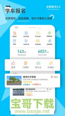 e学e驾安卓版 v5.2.6 免费破解版