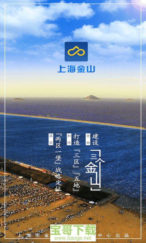 上海金山安卓版 v1.2.4 免费破解版