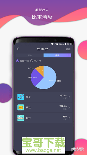 那样记账手机免费版 v6.1.2