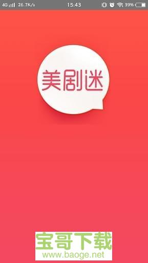 美剧迷安卓版 v5.1.0 最新版 美剧迷安卓版 v5.1.0 最新版